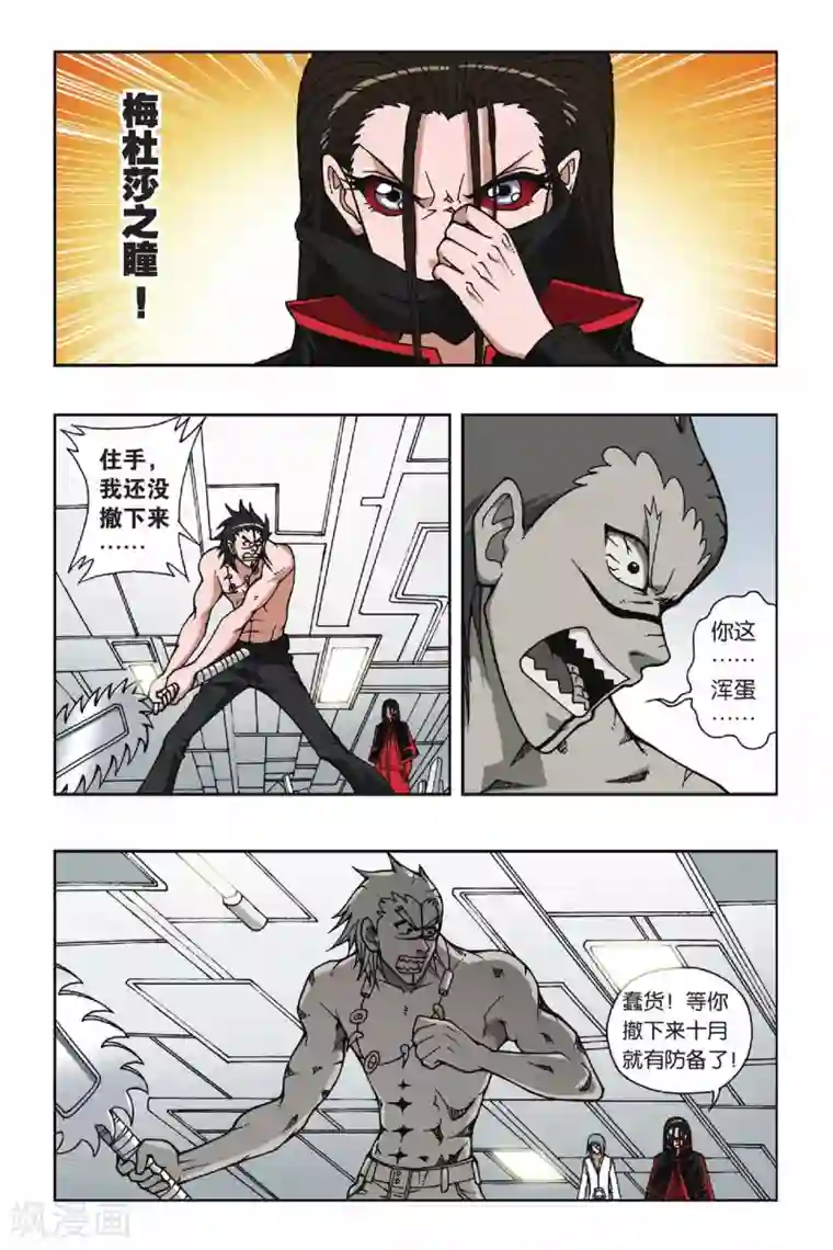 偷星九月天第063话 火烧瞳