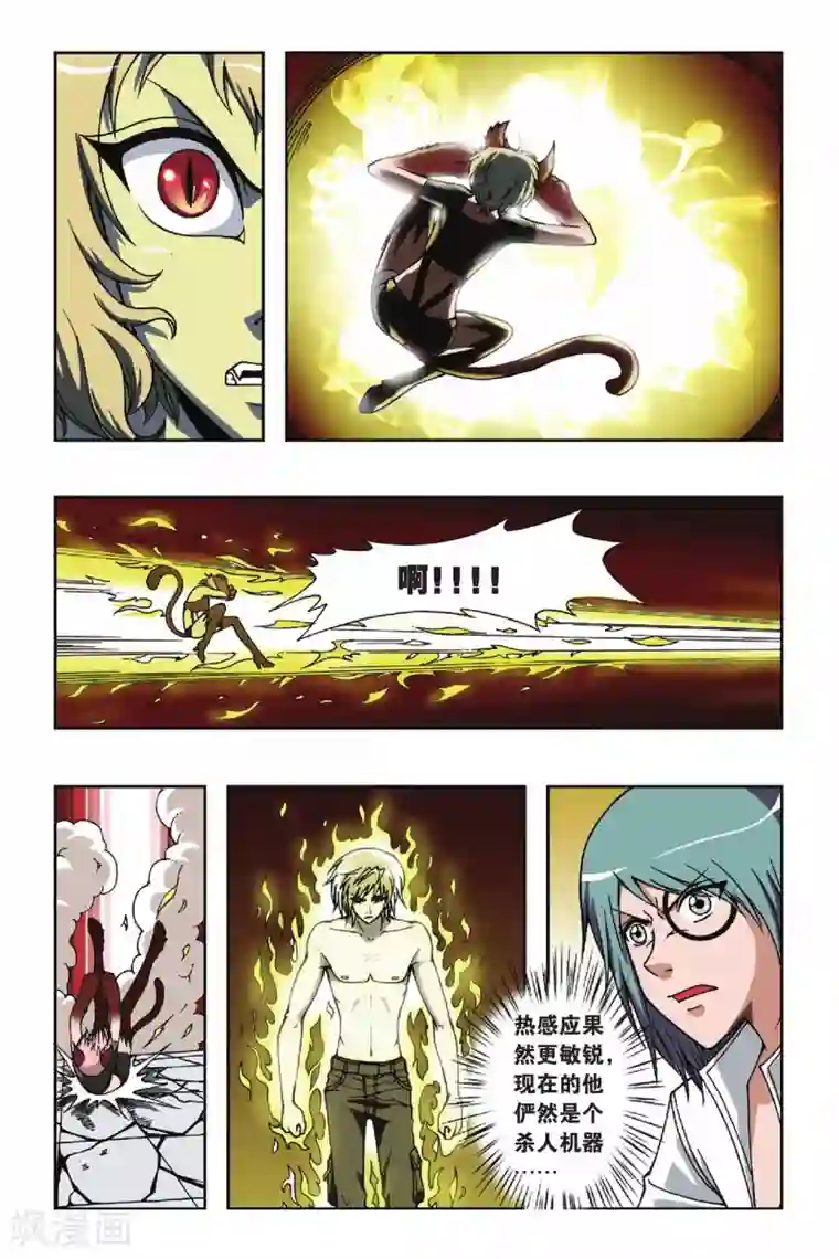 偷星九月天第063话 火烧瞳