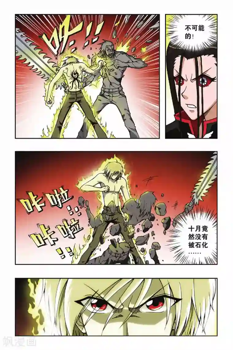 偷星九月天第063话 火烧瞳