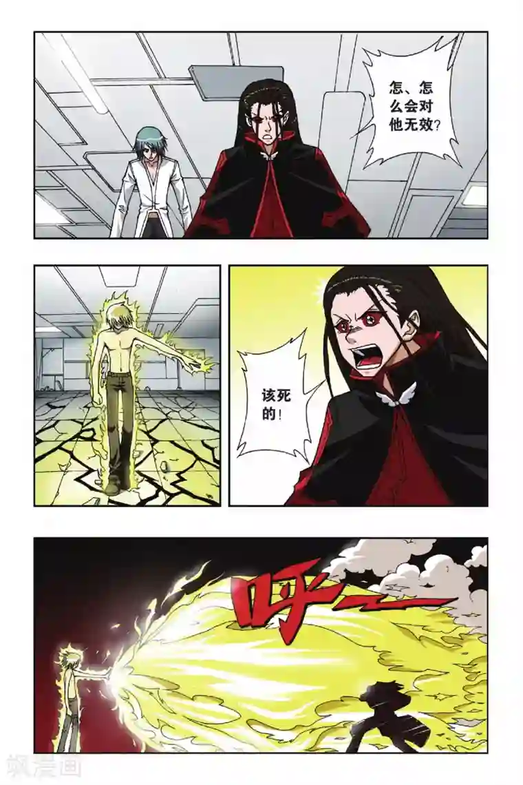 偷星九月天第063话 火烧瞳