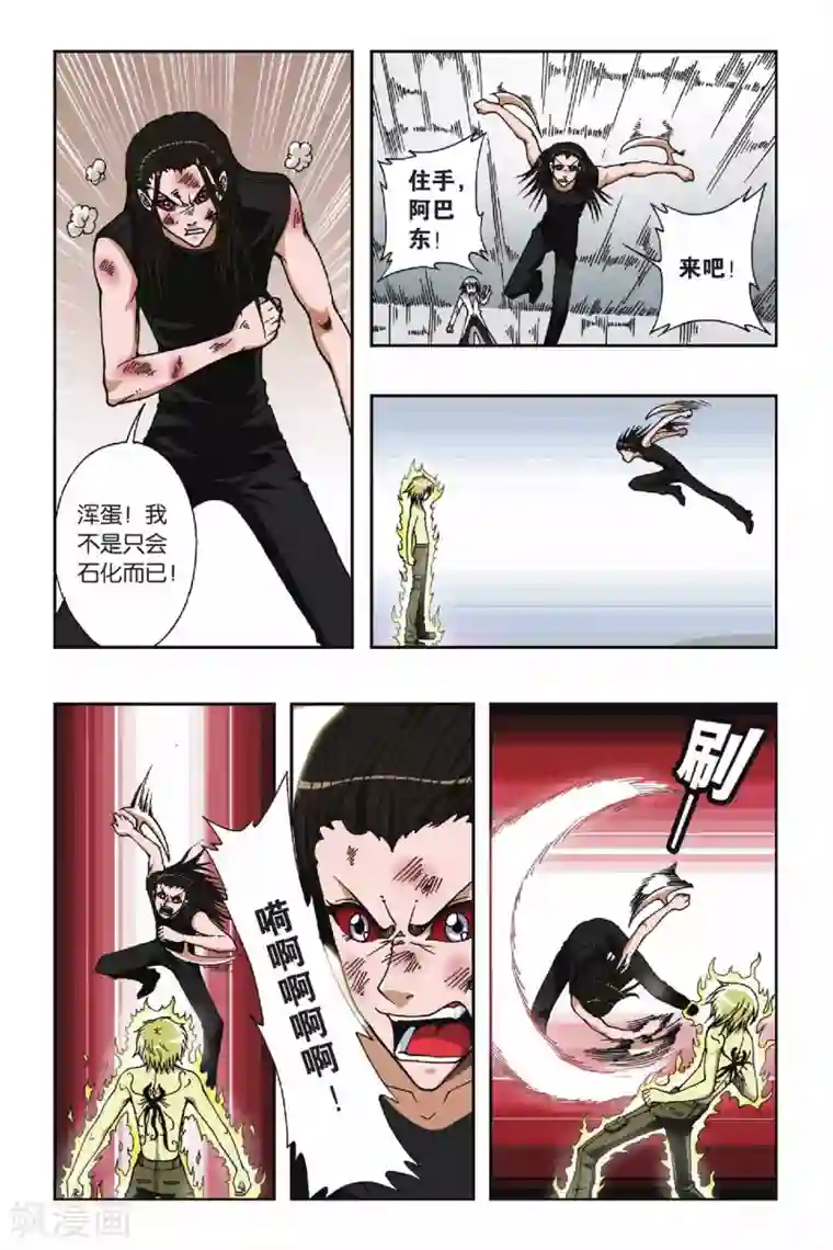 偷星九月天第063话 火烧瞳