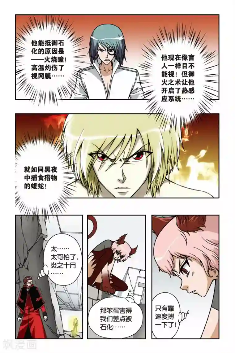 偷星九月天第063话 火烧瞳