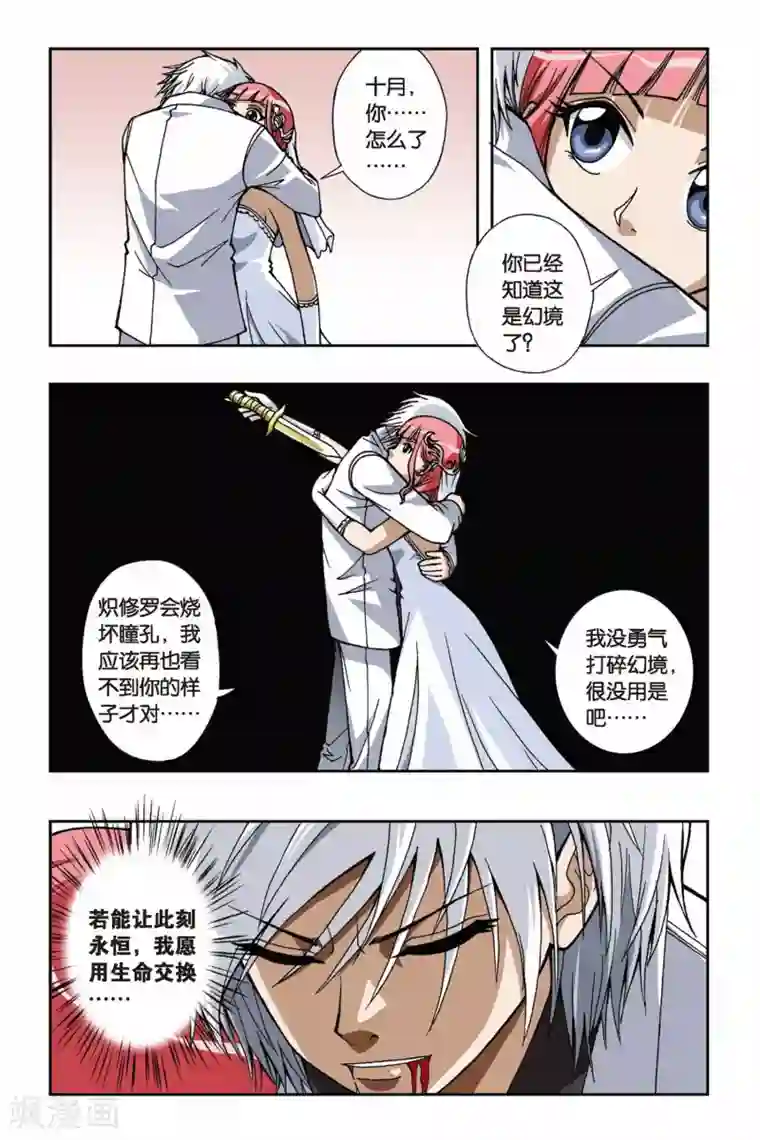 偷星九月天第064话 不愿醒来的梦