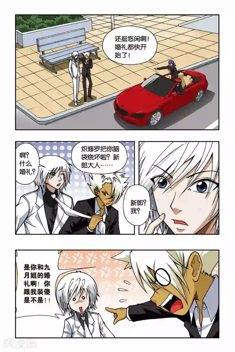 偷星九月天第064话 不愿醒来的梦