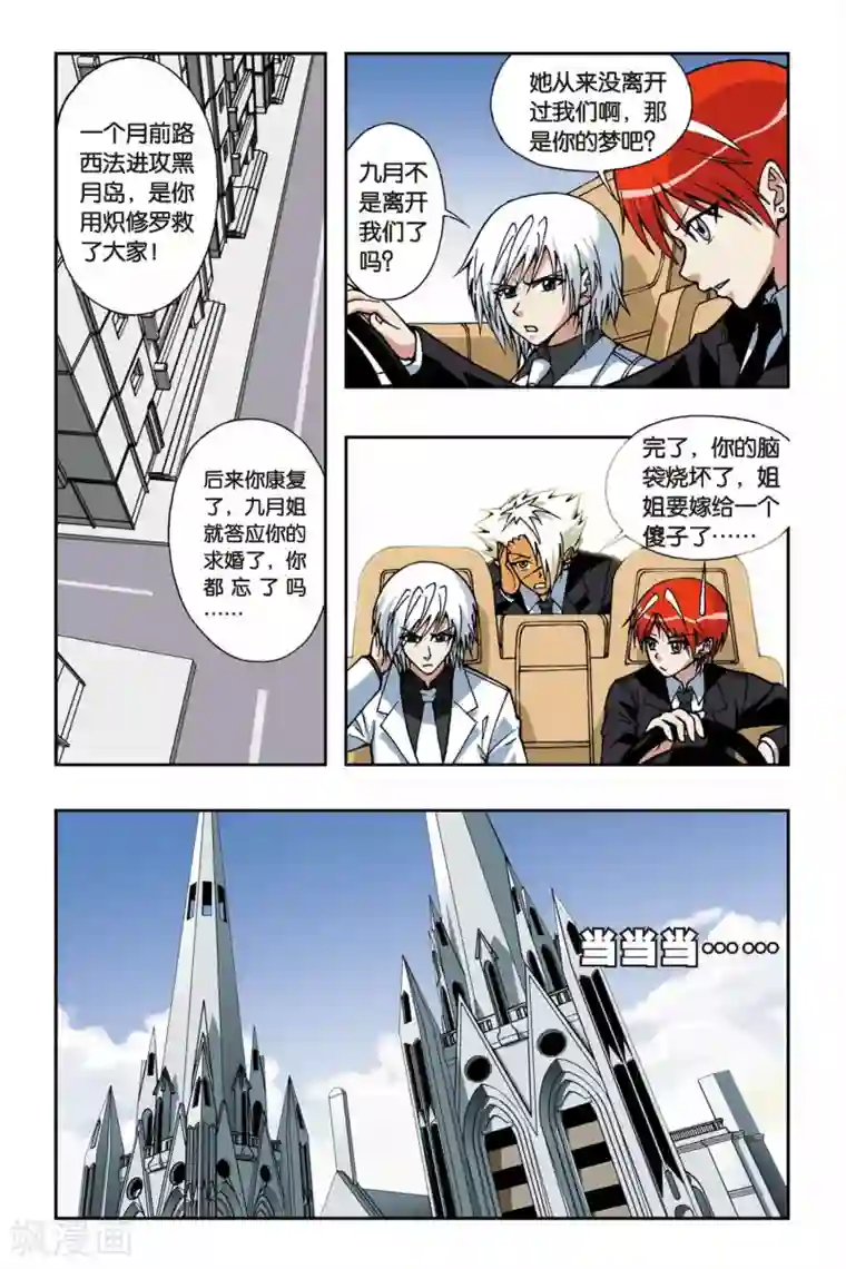 偷星九月天第064话 不愿醒来的梦