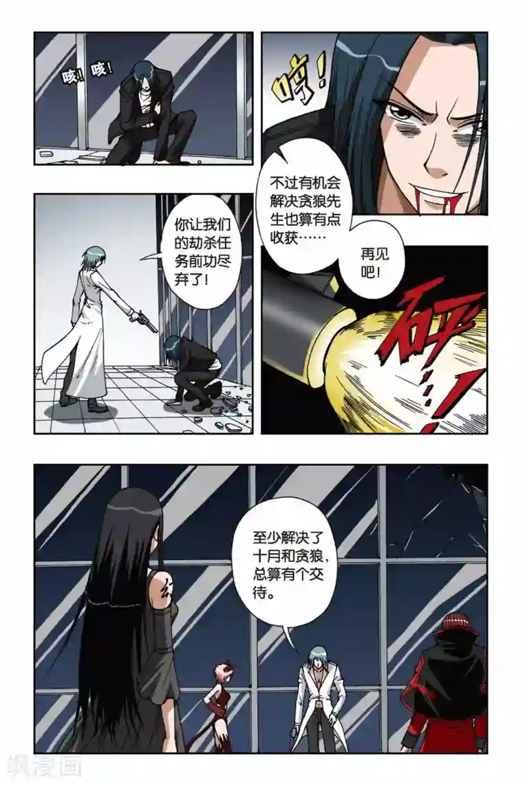 偷星九月天第065话 十分钟—神之手时间