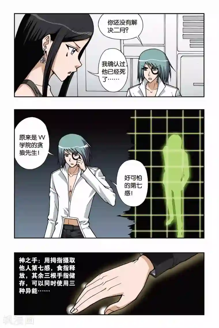 偷星九月天第065话 十分钟—神之手时间