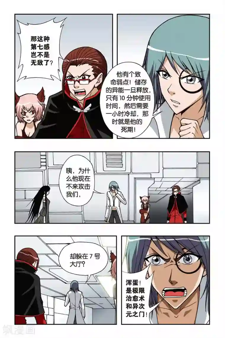 偷星九月天第065话 十分钟—神之手时间