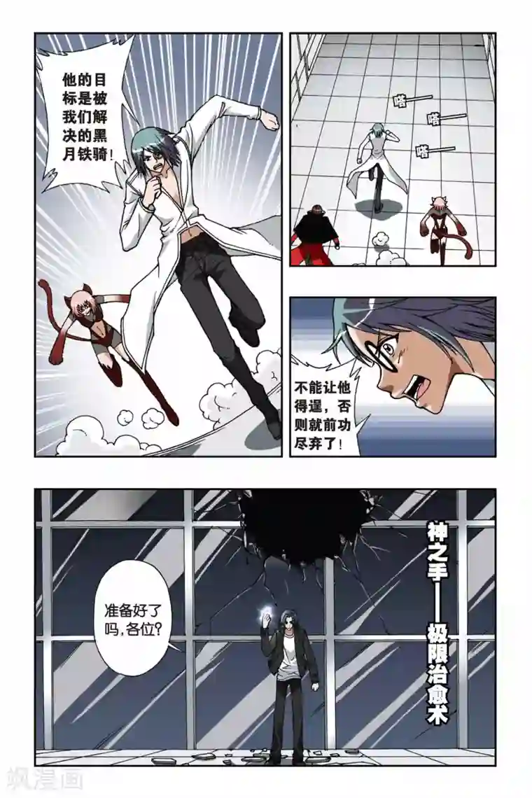 偷星九月天第065话 十分钟—神之手时间