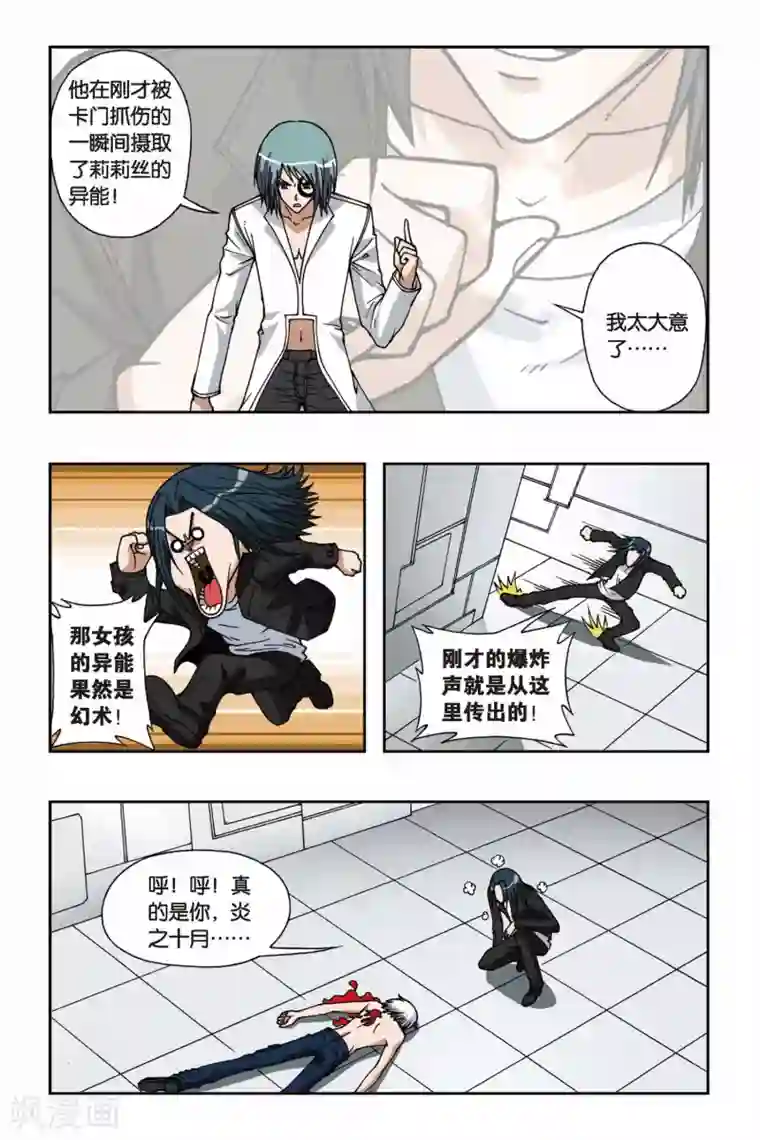 偷星九月天第066话 神兵天降