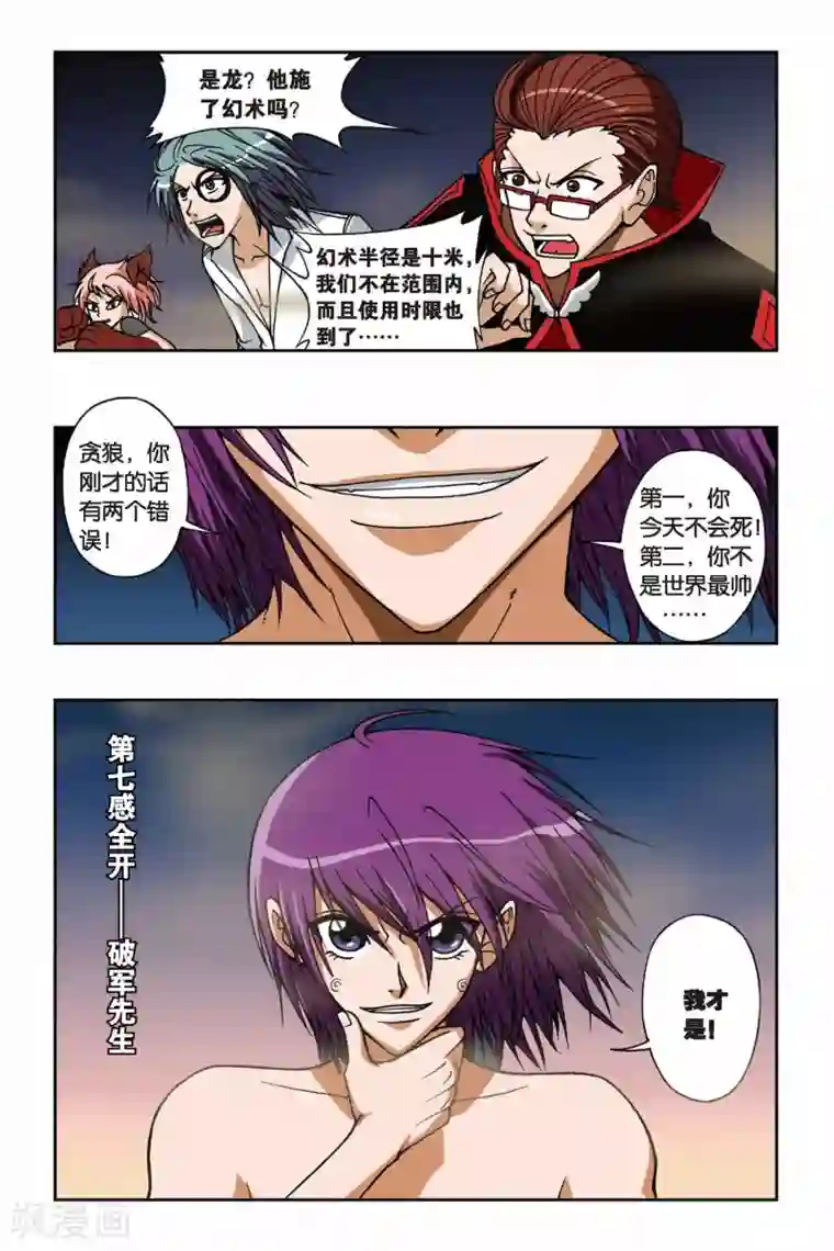 偷星九月天第066话 神兵天降