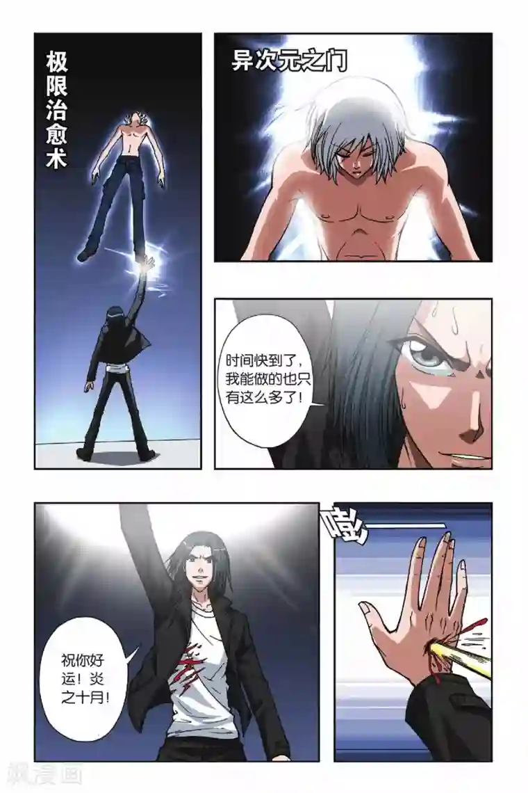 偷星九月天第066话 神兵天降