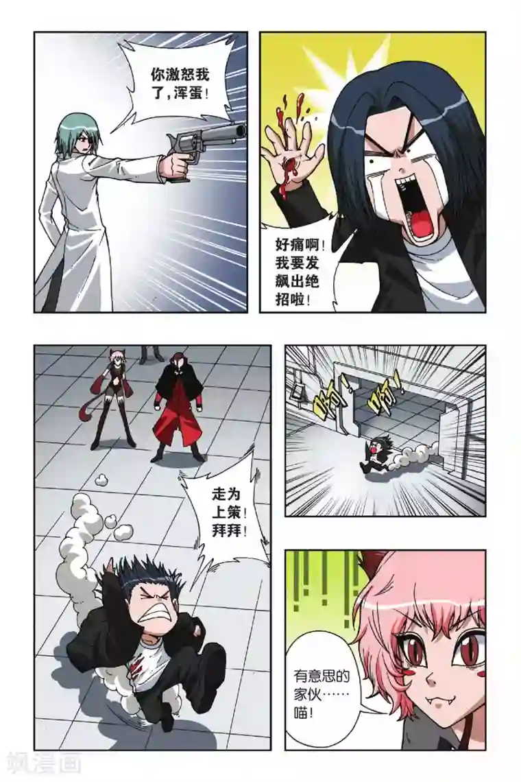 偷星九月天第066话 神兵天降