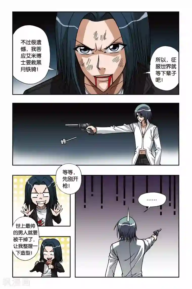 偷星九月天第066话 神兵天降