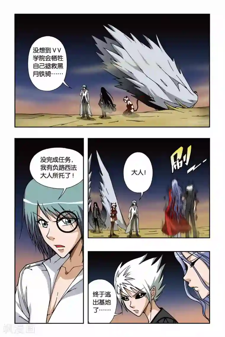 偷星九月天第067话 脱险