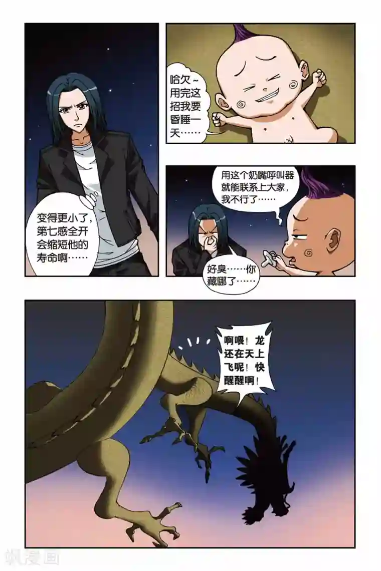 偷星九月天第067话 脱险