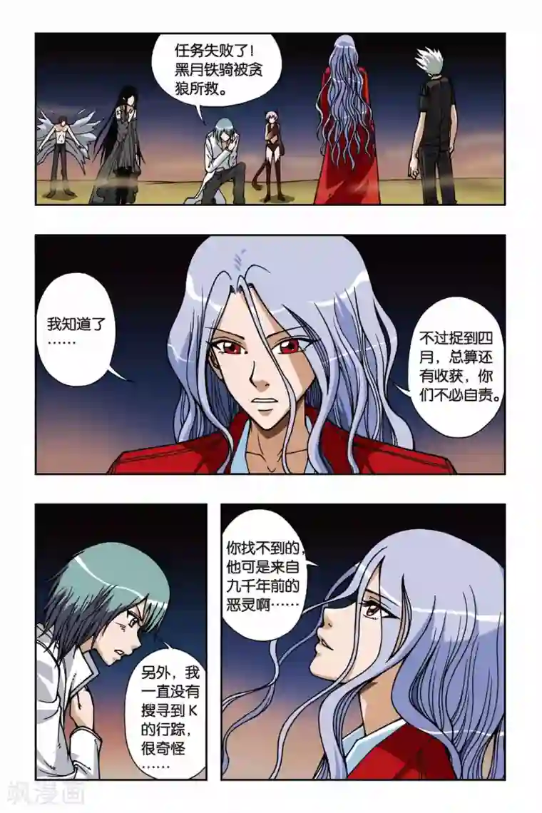 偷星九月天第068话 沧月大人