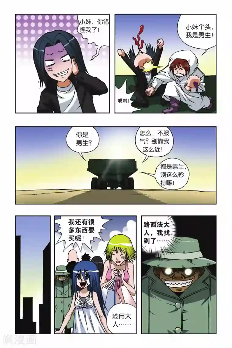 偷星九月天第068话 沧月大人