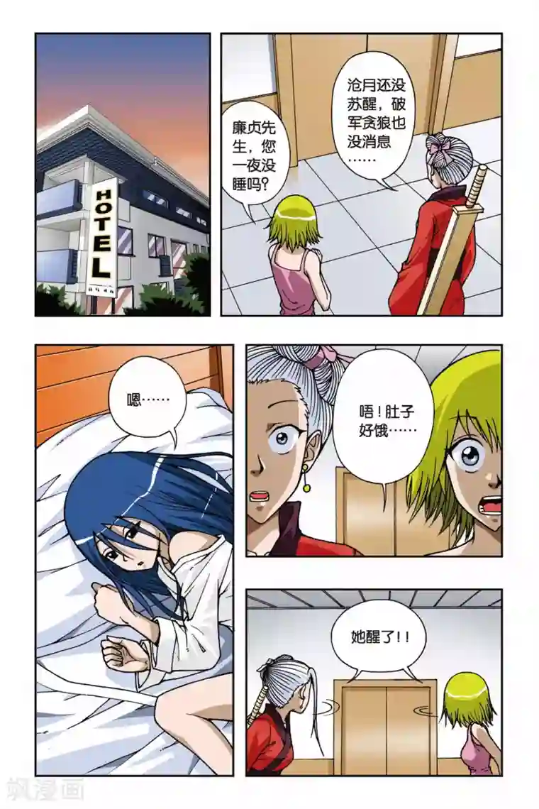 偷星九月天第068话 沧月大人