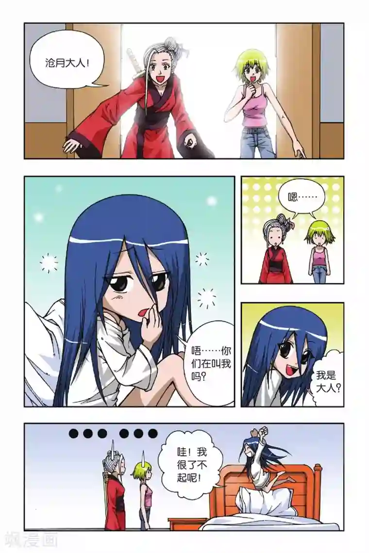 偷星九月天第068话 沧月大人