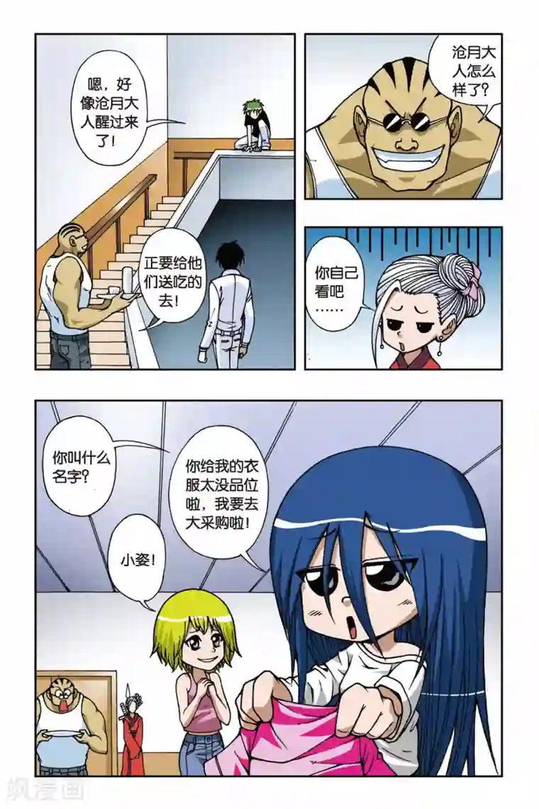 偷星九月天第068话 沧月大人