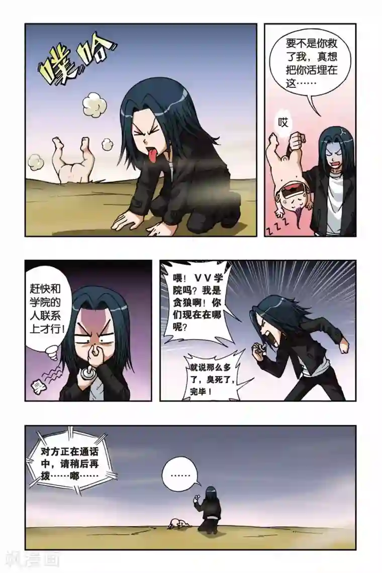 偷星九月天第068话 沧月大人