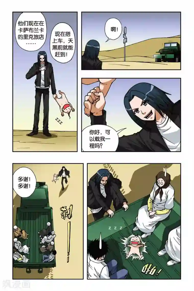 偷星九月天第068话 沧月大人