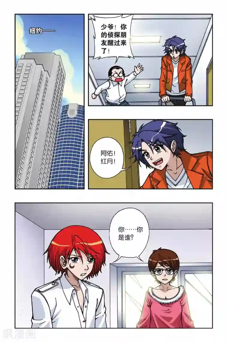 偷星九月天第069话 集结号