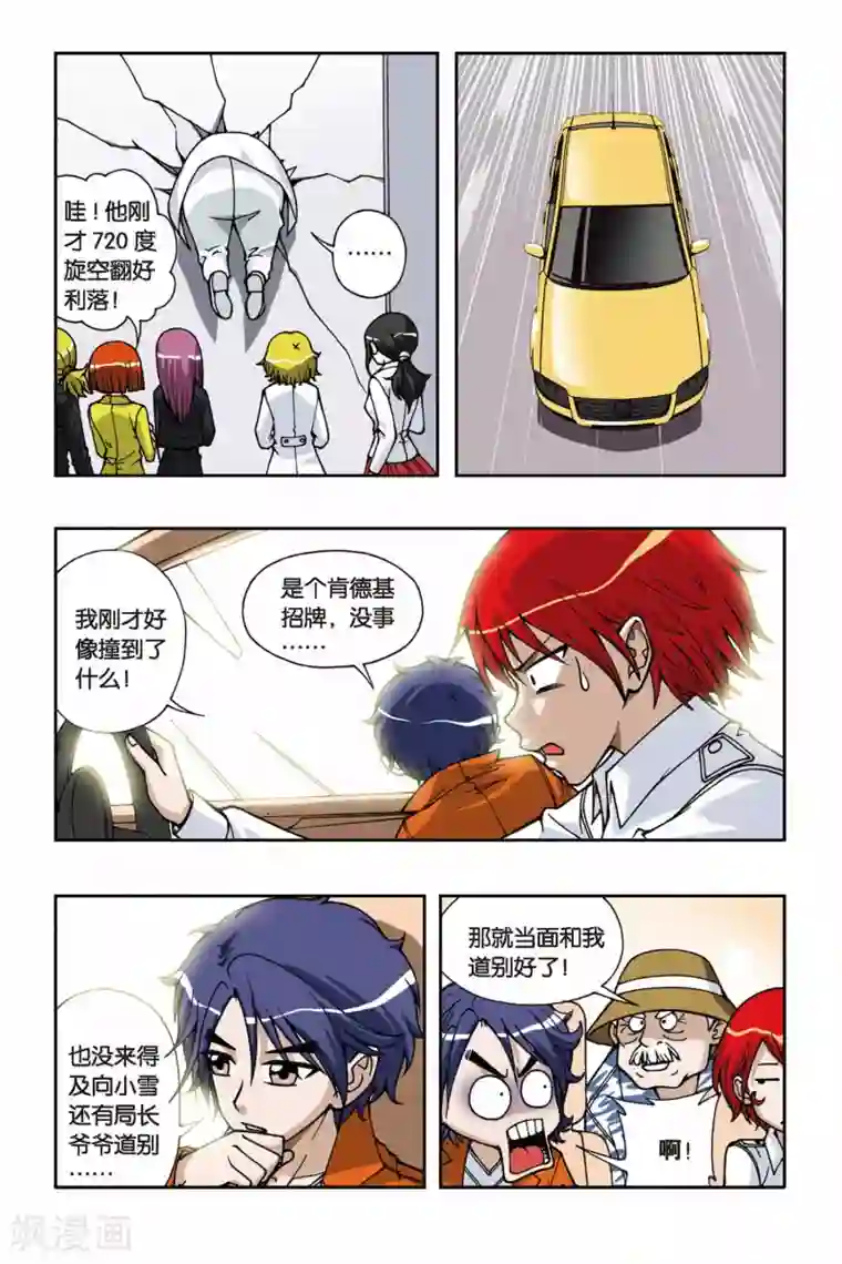 偷星九月天第069话 集结号