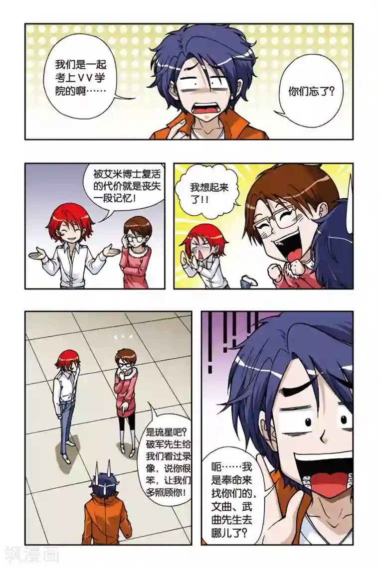 偷星九月天第069话 集结号