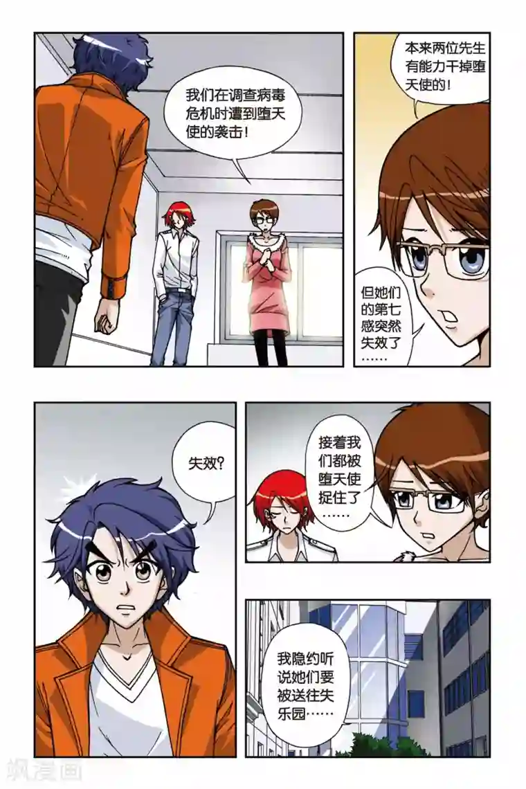 偷星九月天第069话 集结号