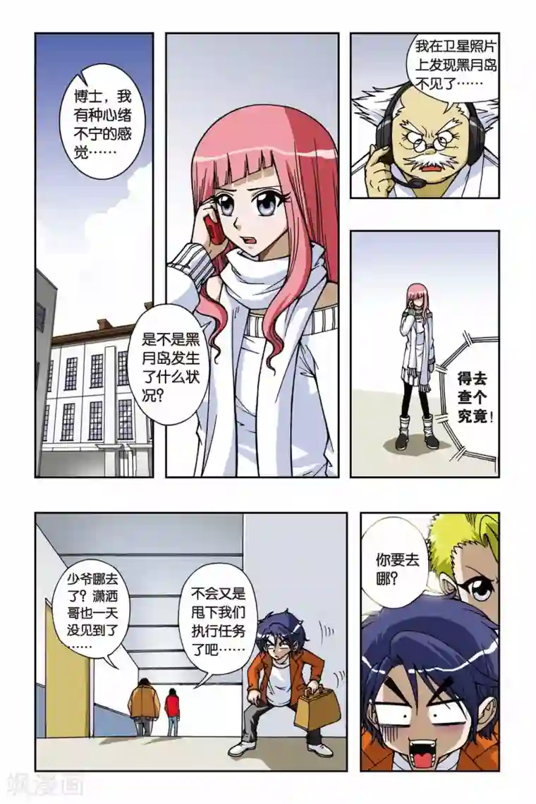 偷星九月天第069话 集结号