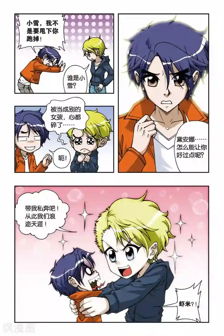 偷星九月天第069话 集结号