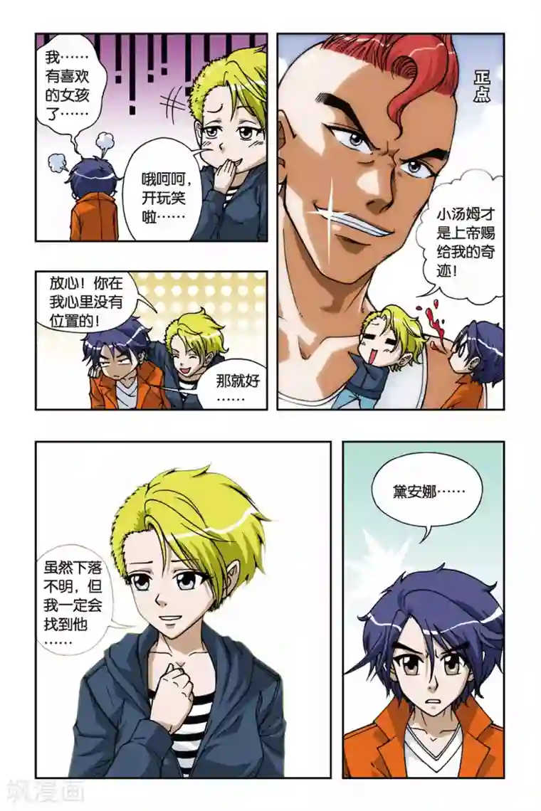 偷星九月天第069话 集结号