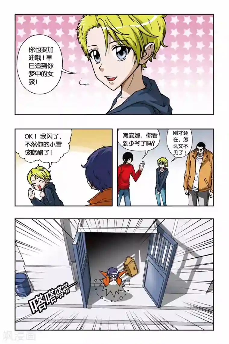 偷星九月天第069话 集结号