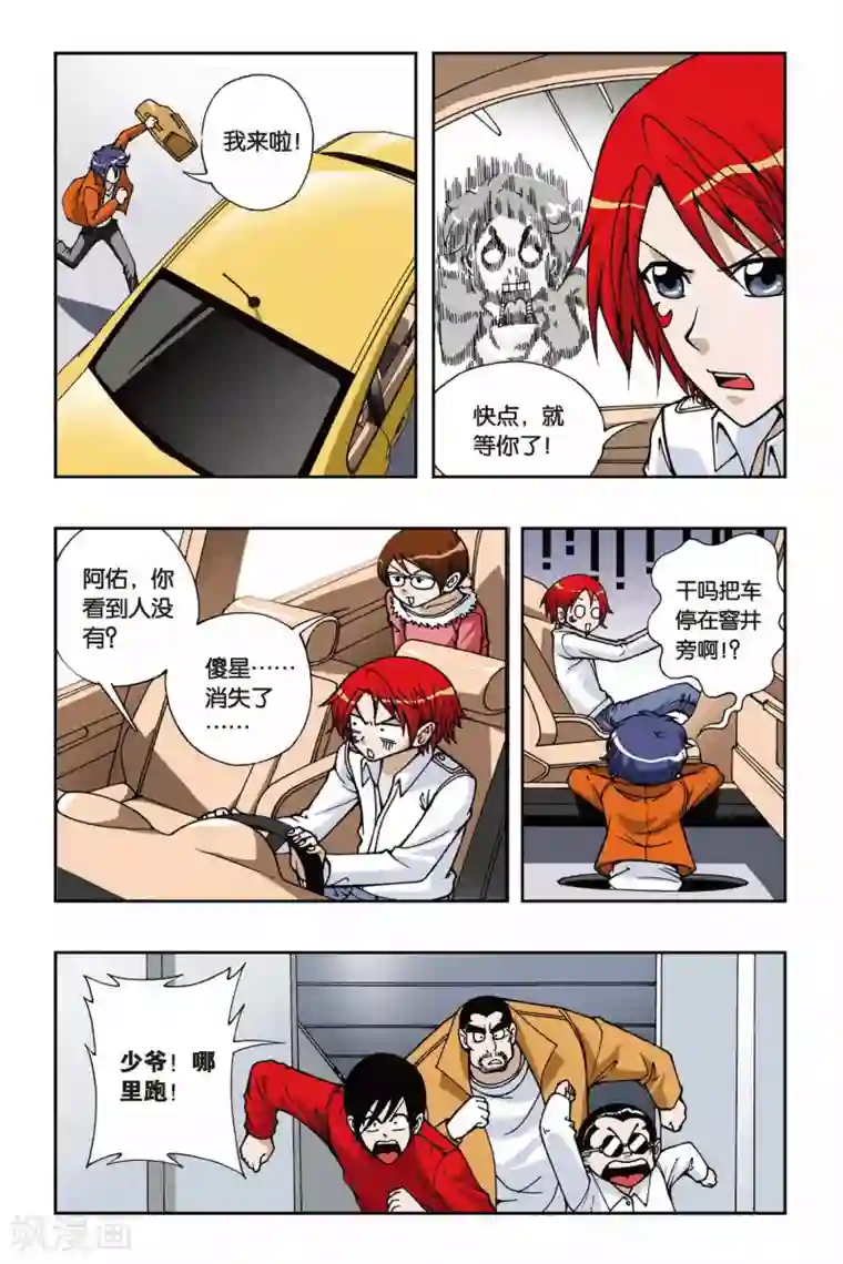 偷星九月天第069话 集结号