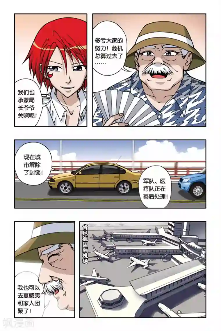 偷星九月天第070话 花火