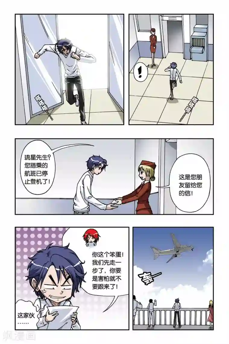 偷星九月天第070话 花火
