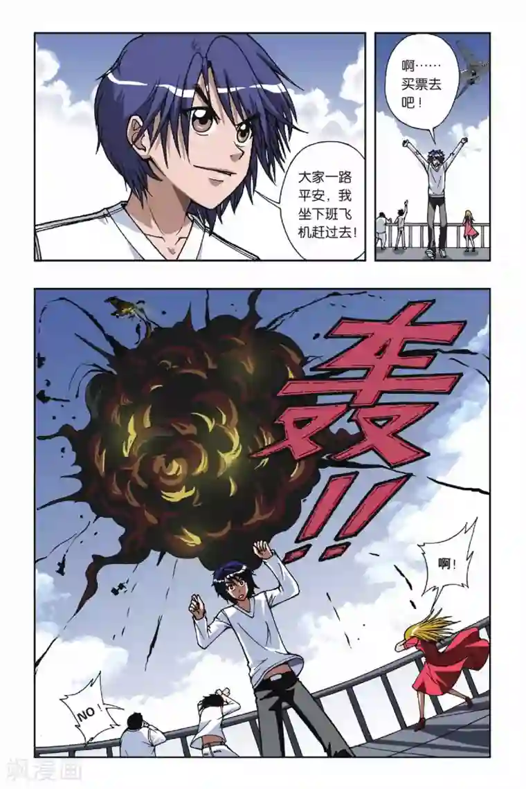 偷星九月天第070话 花火