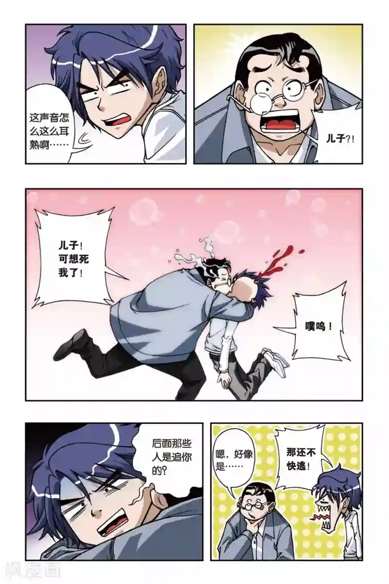 偷星九月天第070话 花火