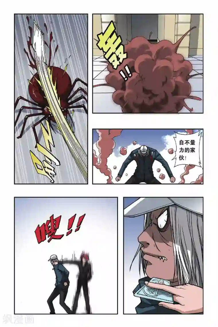 偷星九月天第071话 追击