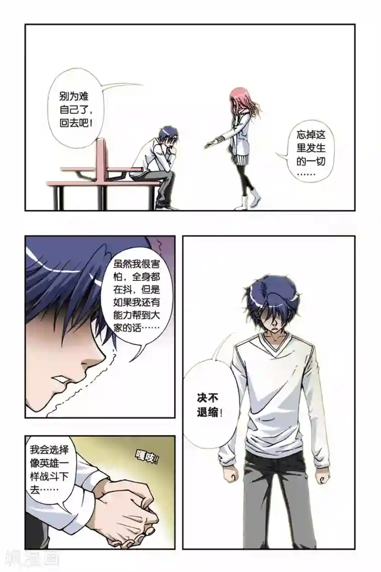 偷星九月天第072话 白发三千丈