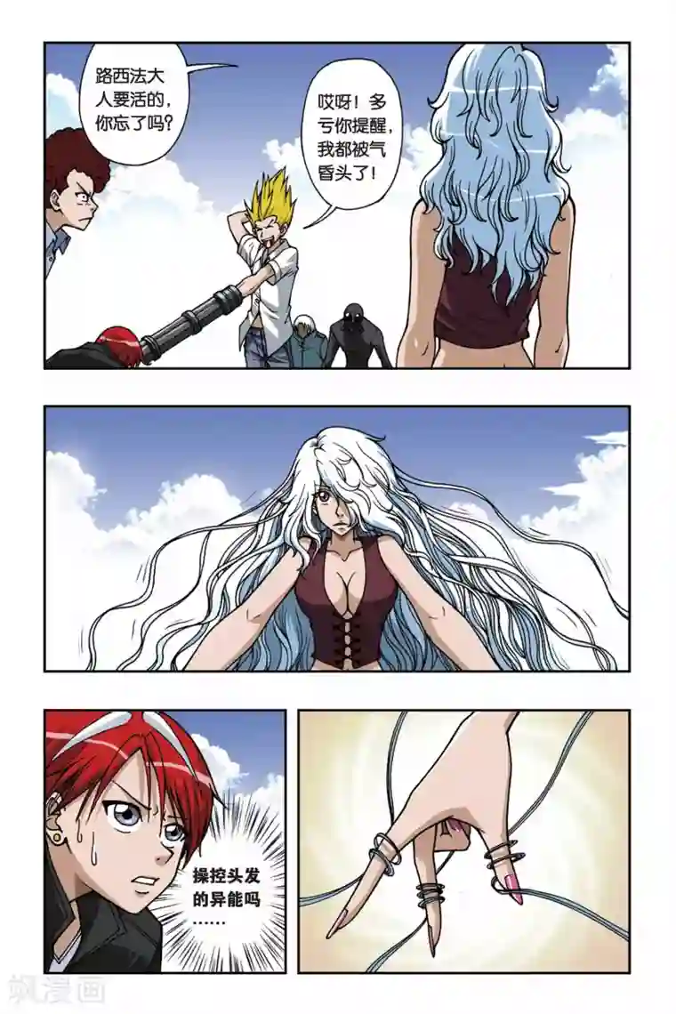 偷星九月天第072话 白发三千丈