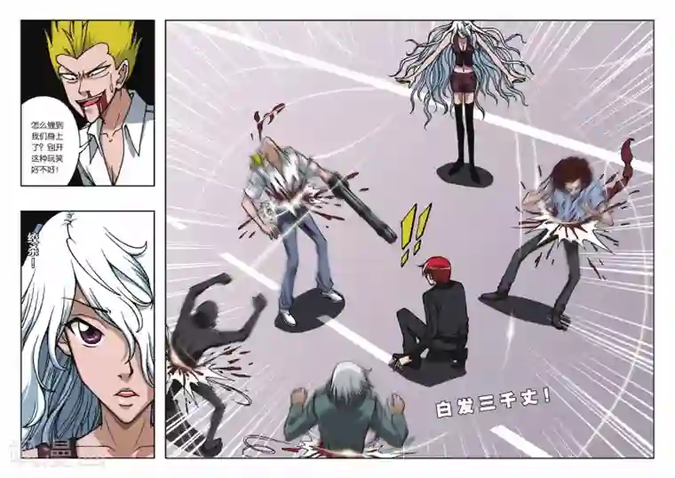 偷星九月天第072话 白发三千丈