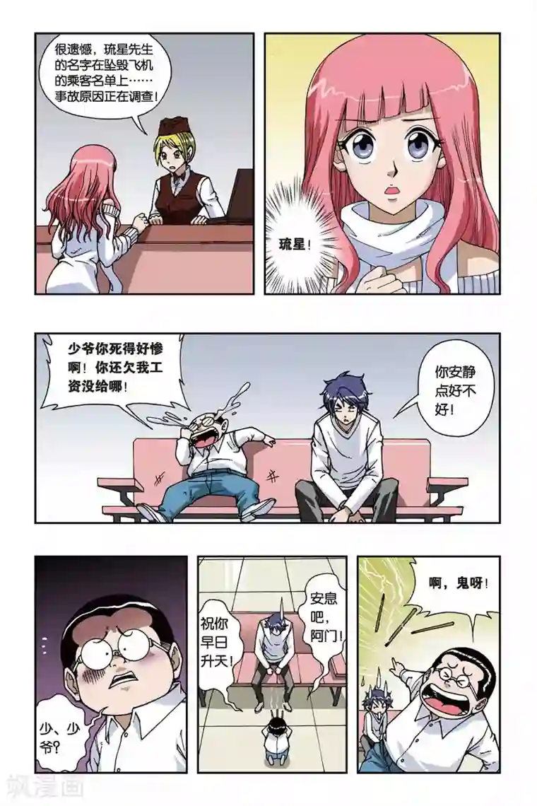 偷星九月天第072话 白发三千丈