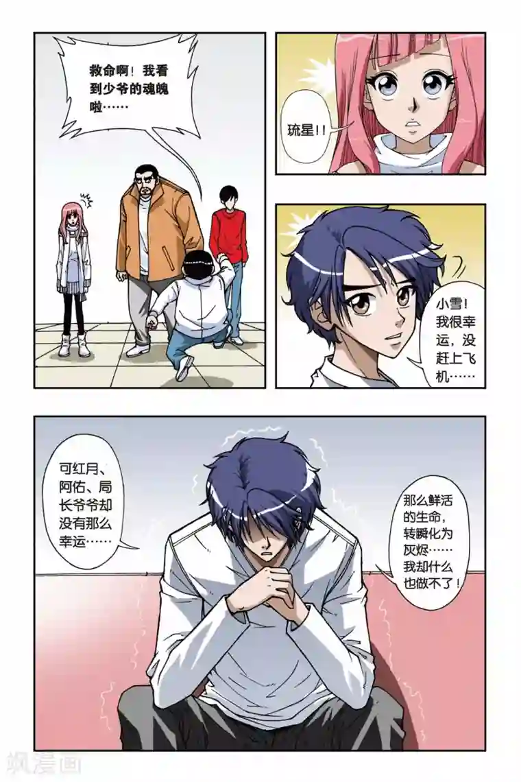 偷星九月天第072话 白发三千丈