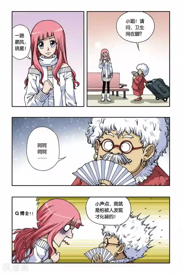 偷星九月天第073话 失乐园