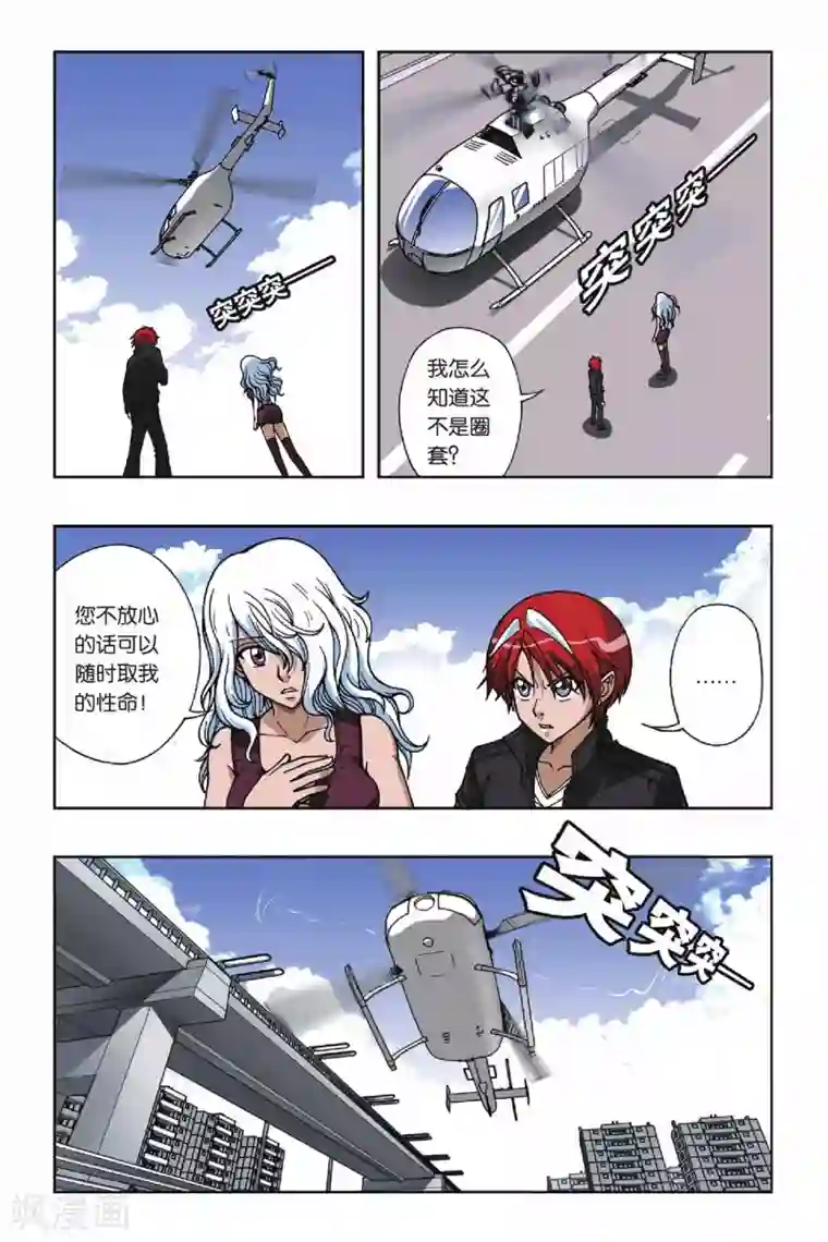 偷星九月天第073话 失乐园