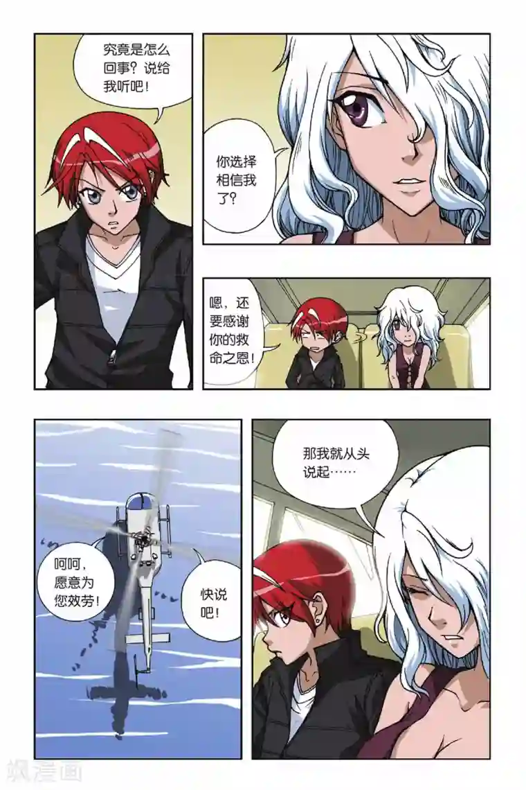 偷星九月天第073话 失乐园