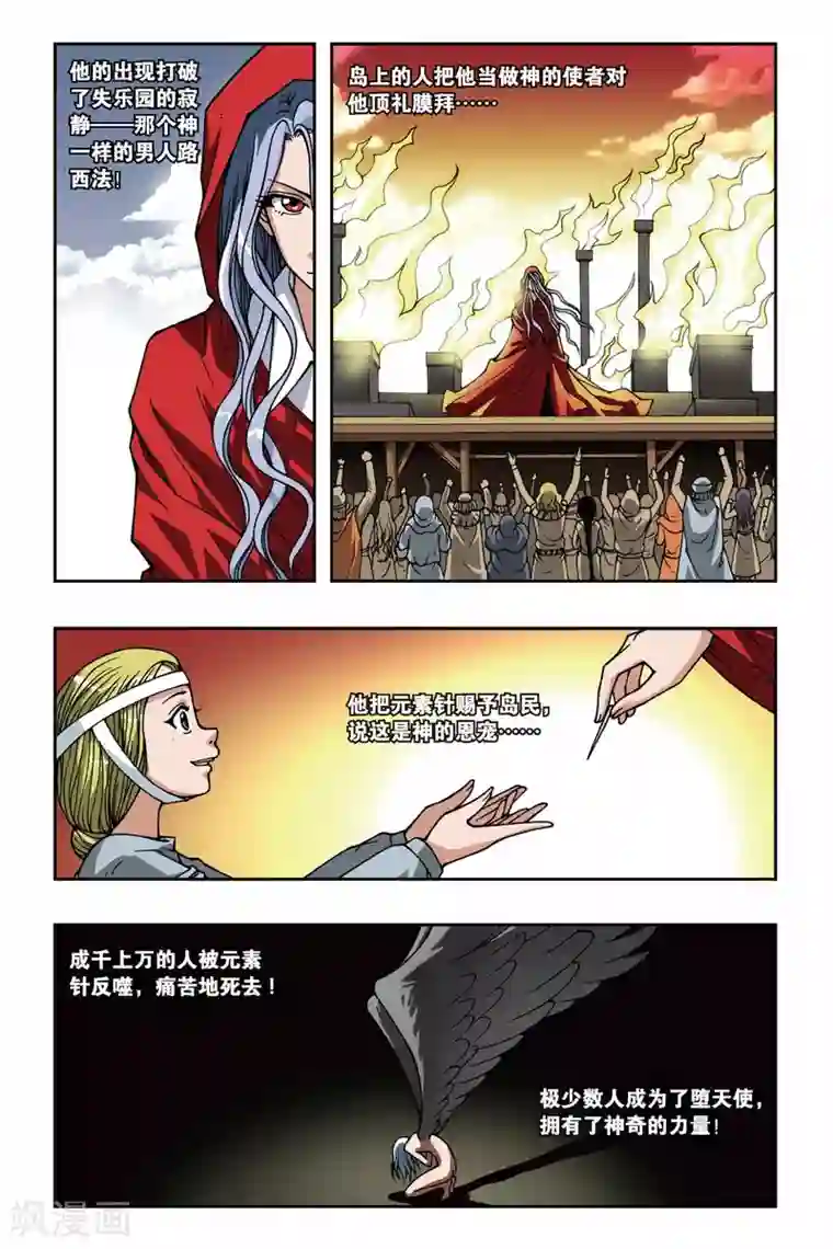 偷星九月天第073话 失乐园